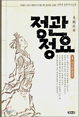 정관정요 1