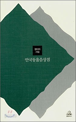 안국동울음상점