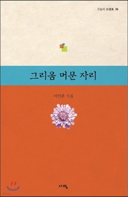 그리움 머문 자리