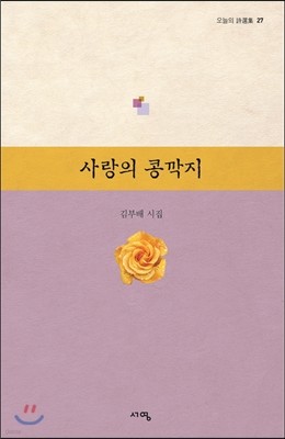 사랑의 콩깍지