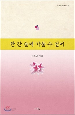 한 잔 술에 가둘 수 없어