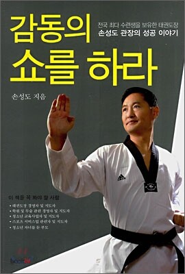 감동의 쇼를 하라