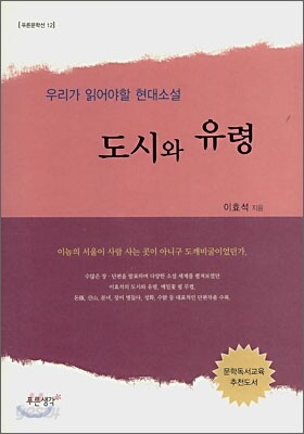 도시와 유령