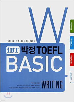 iBT 박정 TOEFL BASIC WRITING