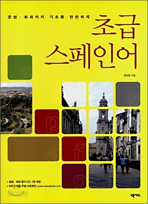 초급 스페인어