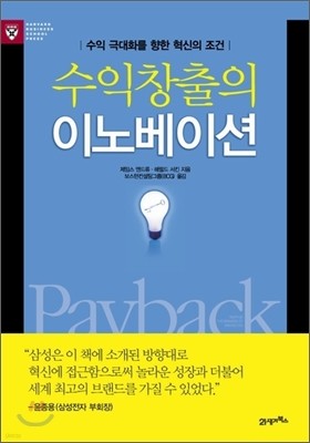 수익창출의 이노베이션