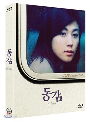 동감 : 블루레이
