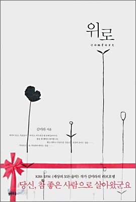위로 comfort