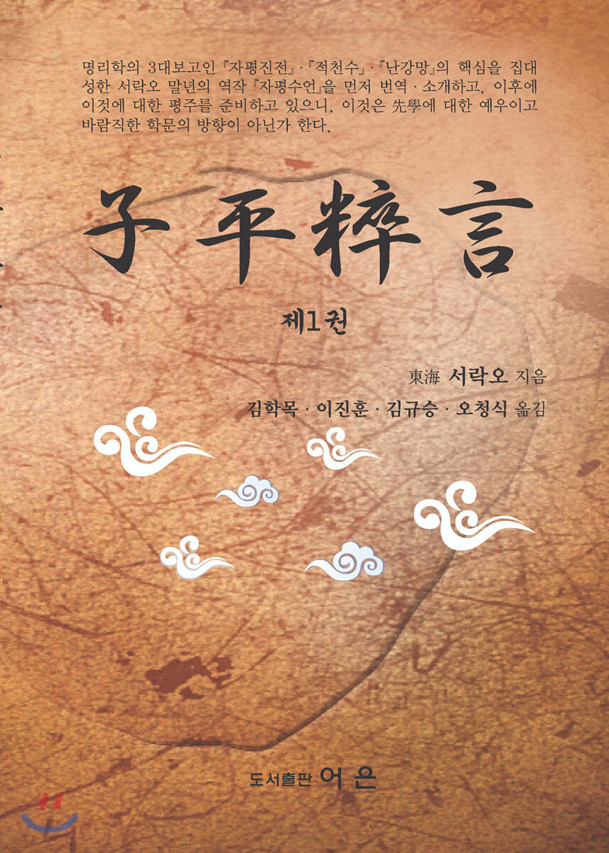 자평수언 1권