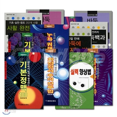 혜원 바둑시리즈 12권