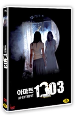 아파트 1303호