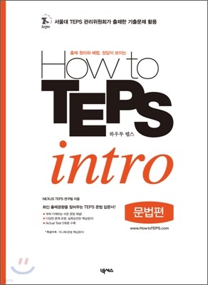 How to TEPS intro 문법편