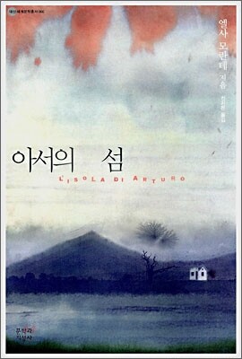아서의 섬