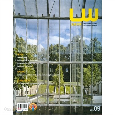 Landscape World 조경세계 Vol.09