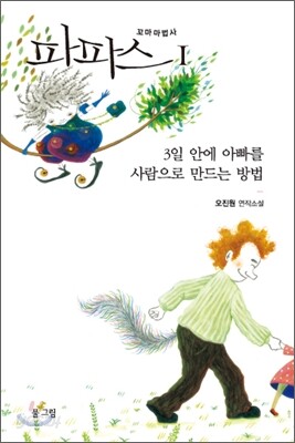 파파스 1