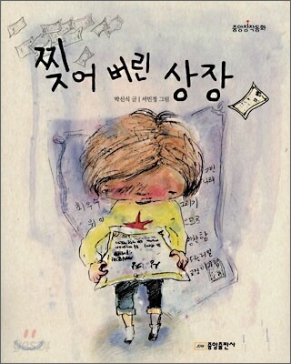 찢어 버린 상장