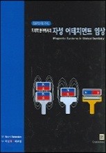 자성 어태치먼트 임상-치의학 분야에서의