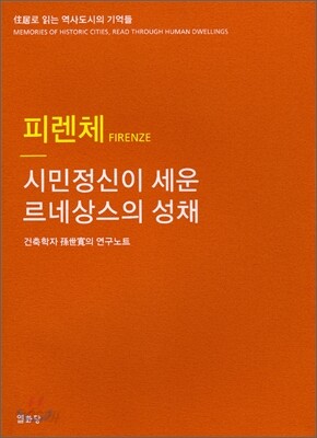 피렌체