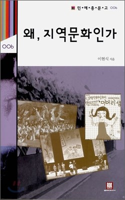 왜, 지역문화인가