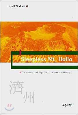 Sleepless Mt.Halla 잠들지 않는 한라산