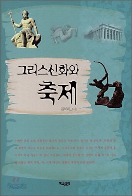 그리스 신화와 축제