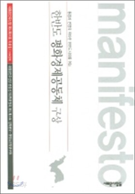한반도평화경제공동체구상