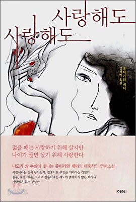 사랑해도 사랑해도