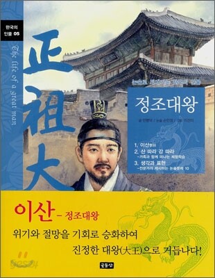 정조대왕