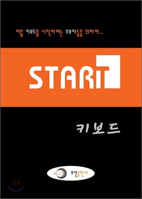스타트 키보드