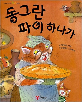 동그란 파이 하나가