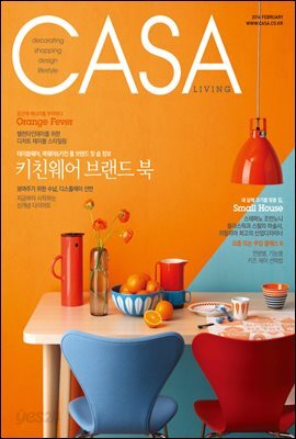 월간 CASA LIVING 2014년 02월호