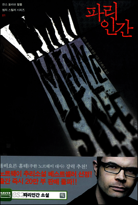 파리인간