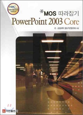 MOS  PowerPoint 2003 Core