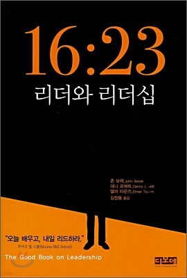 16:23 리더와 리더십