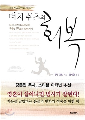 더치 쉬츠의 회복