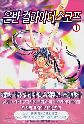 은반 컬라이더스코프 1