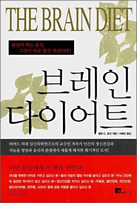 브레인 다이어트