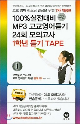 100%  MP3 24ȸ ǰ 1г TAPE  (2016)