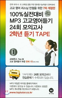 100%  MP3 24ȸ ǰ 2г TAPE  (2016)