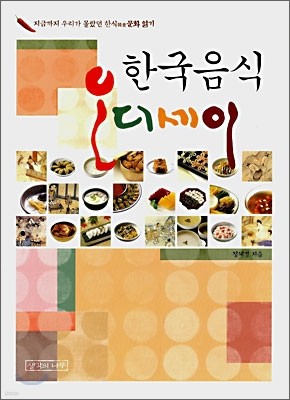 한국음식 오디세이