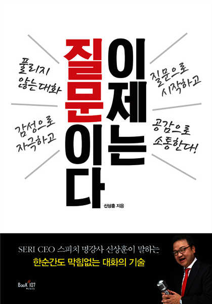 이제는 질문이다