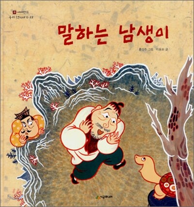 말하는 남생이