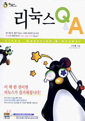 리눅스 Q&A