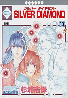 Silver Diamond 13