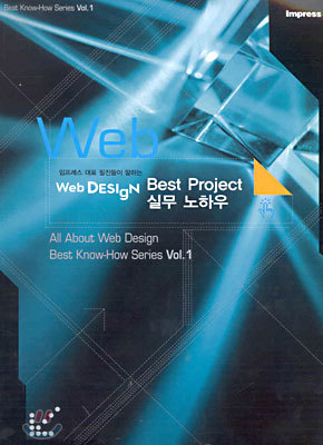 (Best Know-How Series Vol.1) Web DESIGN Best Project 실무 노하우