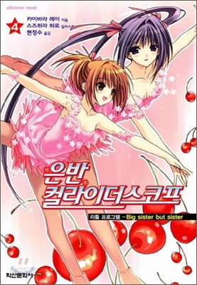 은반 컬라이더스코프 4