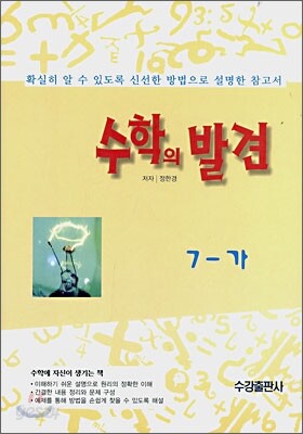 중학교 수학의 발견 7-가