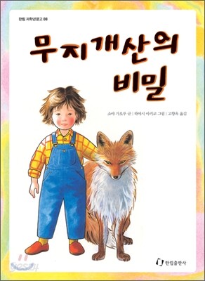 무지개산의 비밀