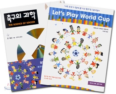 축구의 과학