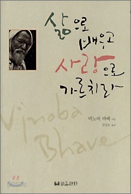삶으로 배우고 사랑으로 가르치라